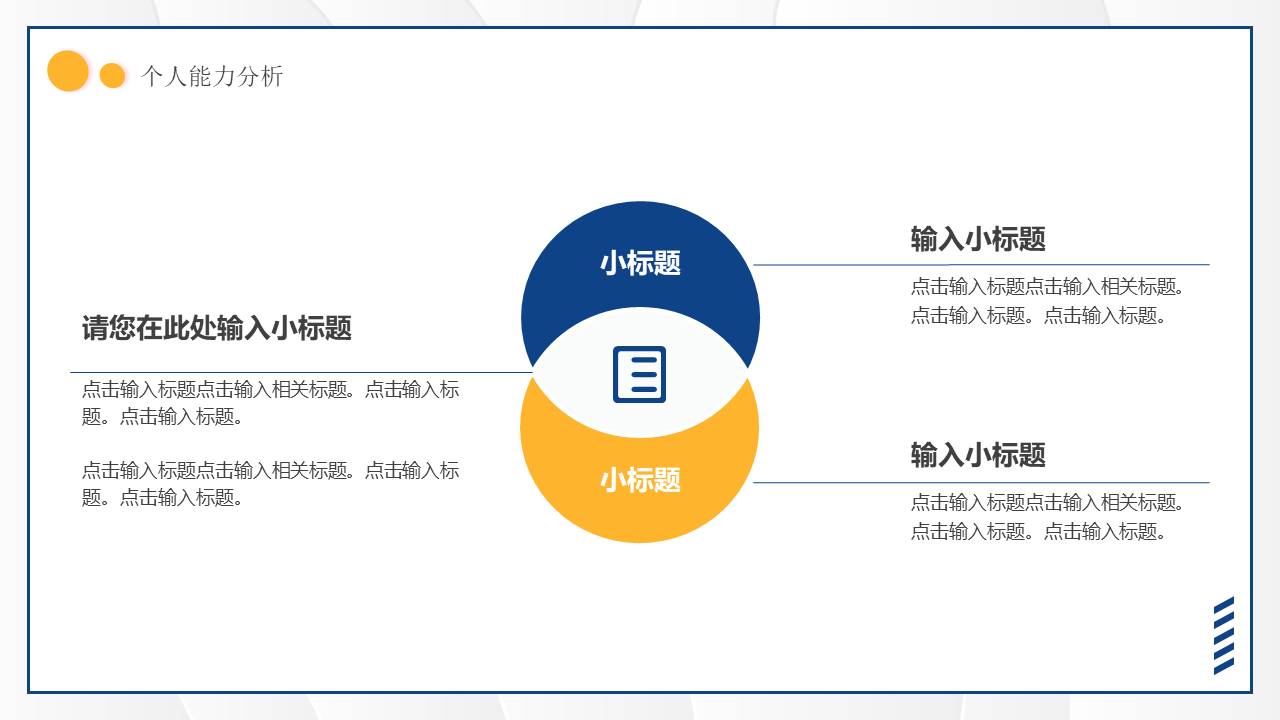 岗位竞聘 (6).pptx